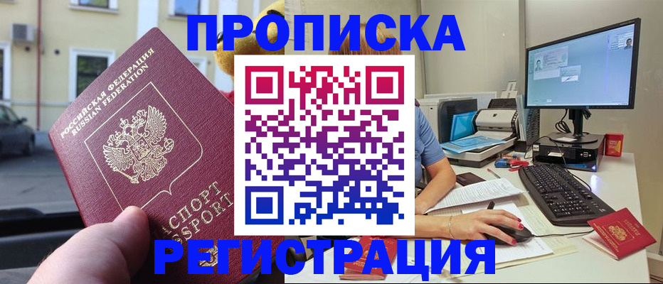 временная регистрация надежно в Астрахани