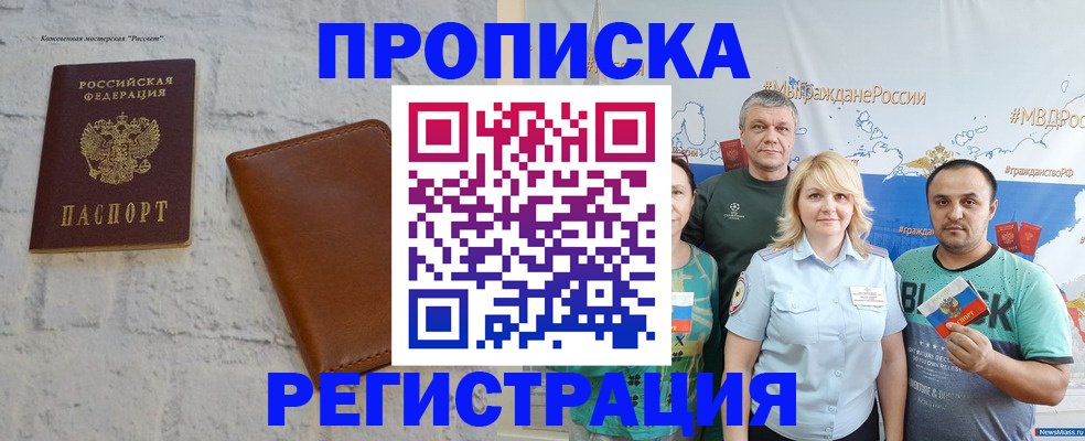 прописка законно в Астрахани
