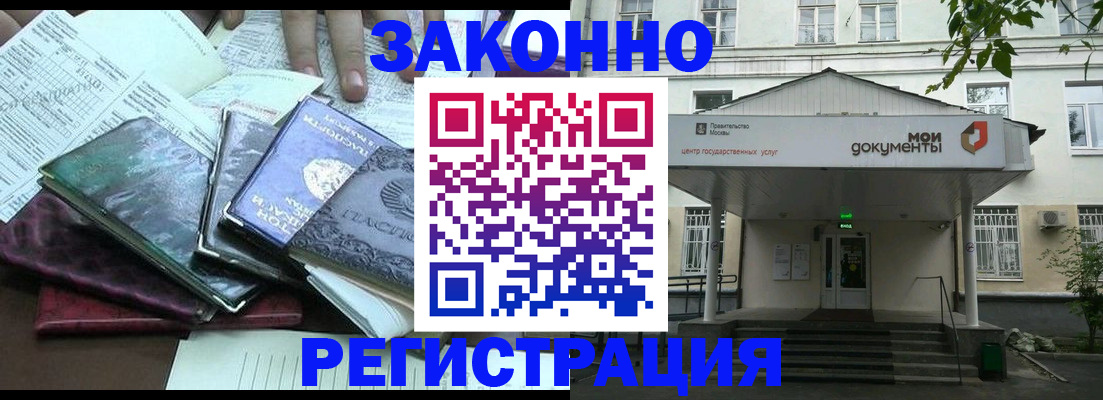 временная прописка в Астрахани