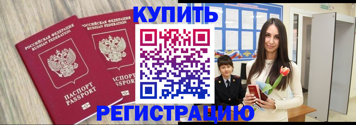 прописка иностранных граждан в Астрахани